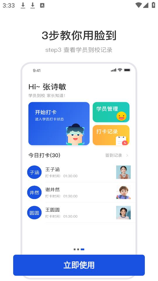脸到签到app手机最新版