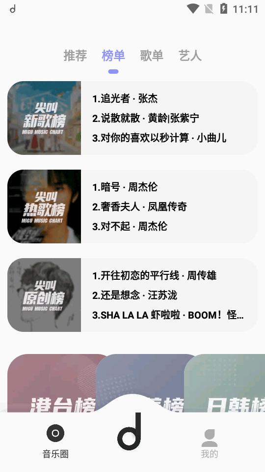 方格音乐app最新版v1.5.2 安卓官方正版 v6.5.1