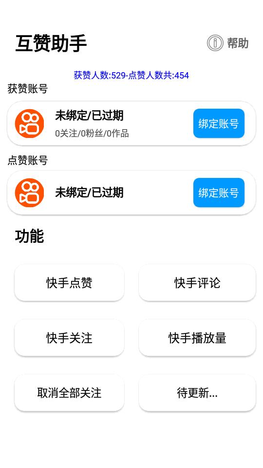 互赞助手2.0一键刷赞软件app2.0 安卓最新版 v6.1.3