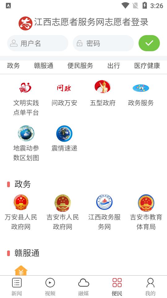 万安融媒app3.1.2 最新版 v4.2.3