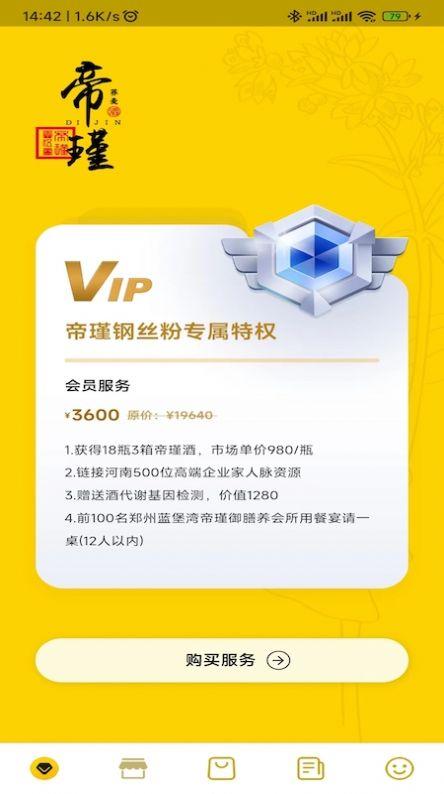 帝瑾酒官方app1.0.0 手机版 v5.4.3
