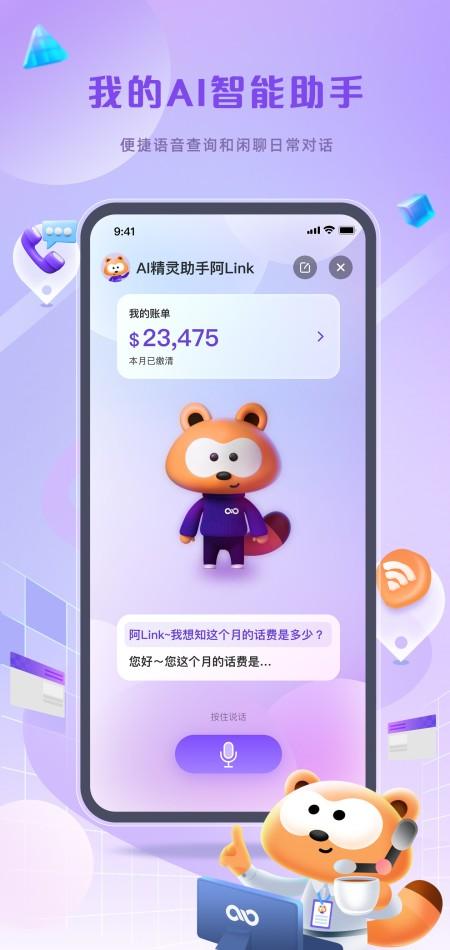 MyLink香港移动