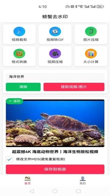 螃蟹去水印大师 v6.5.4