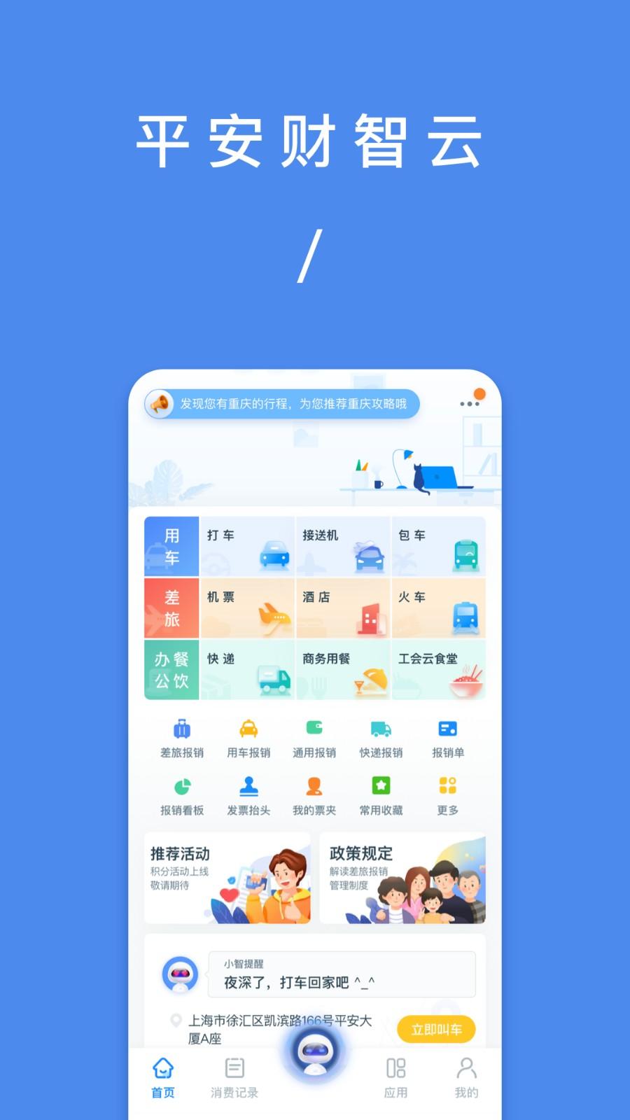 平安财智云app 平安财智云app