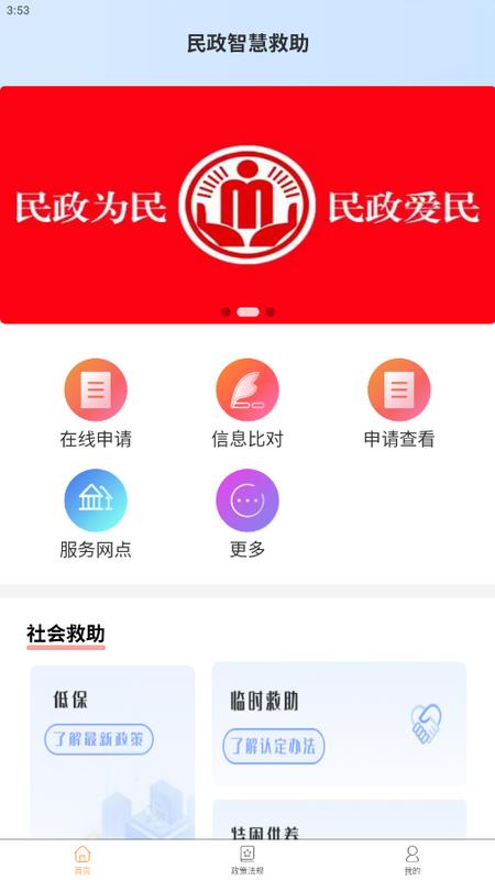 民政智慧救助