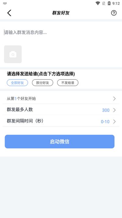 微商大咖app官方版v1.2.9 安卓版 v5.0.1