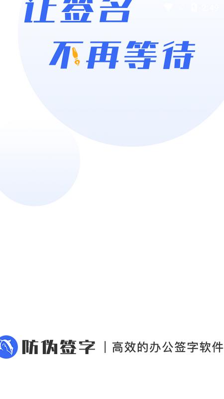 防伪签字app官方版v1.0.1最新版 v4.4.1