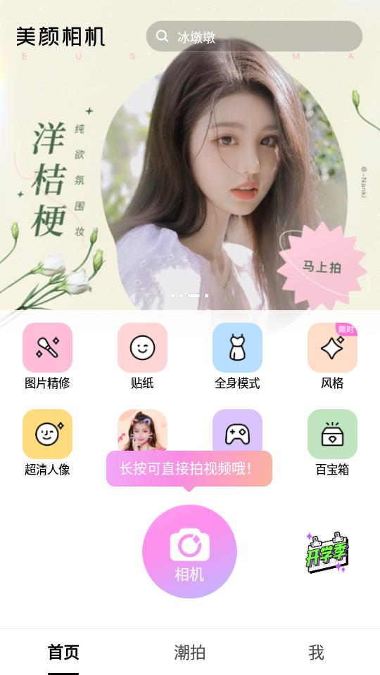 BeautyCam美颜相机会员版appV12.5.15 最新免费版 v6.2.1