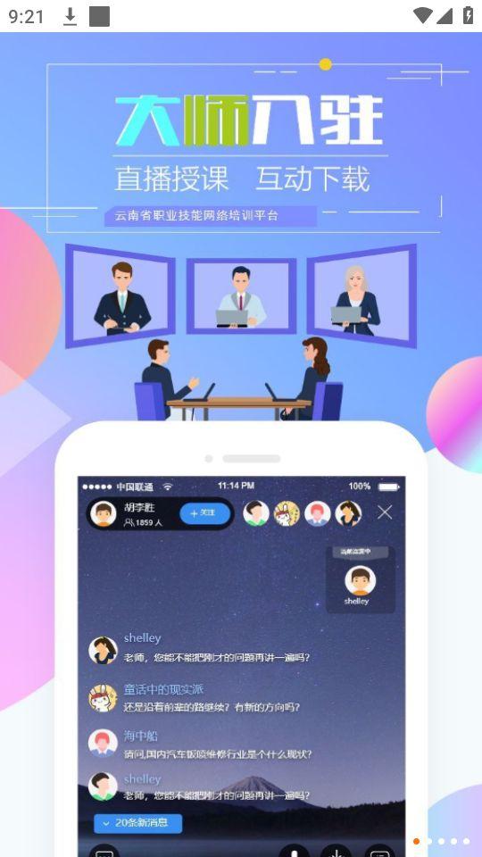 技能云南平台app官方正版v2.1.2-r1最新版 v3.0.2