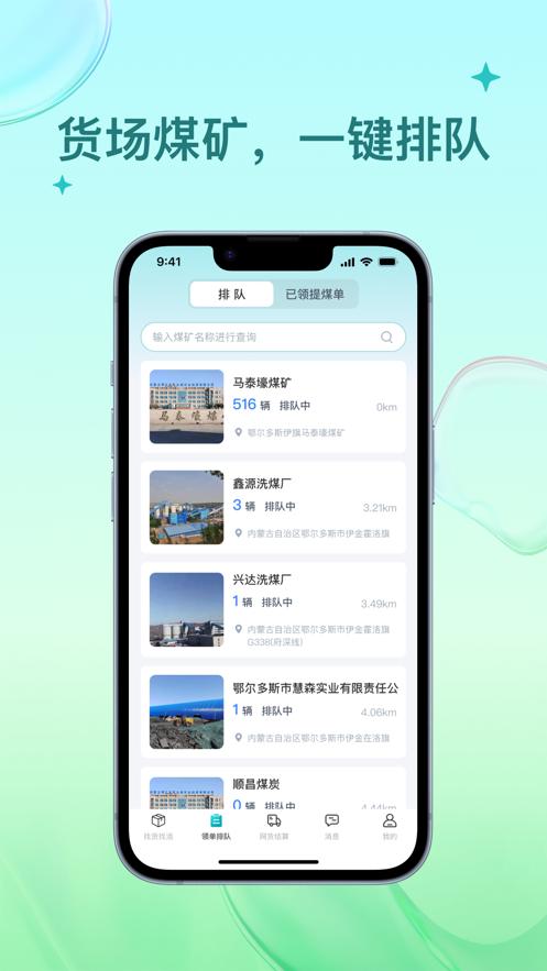 方程物流司机端下载v1.1.5安卓最新版 v4.2.3