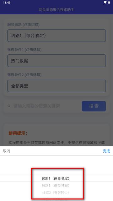 网盘资源聚合搜索助手安卓版