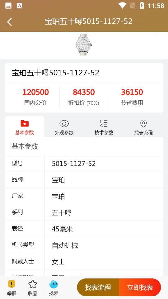 买块表客户端v1.0.26  安卓最新版 v5.1.1