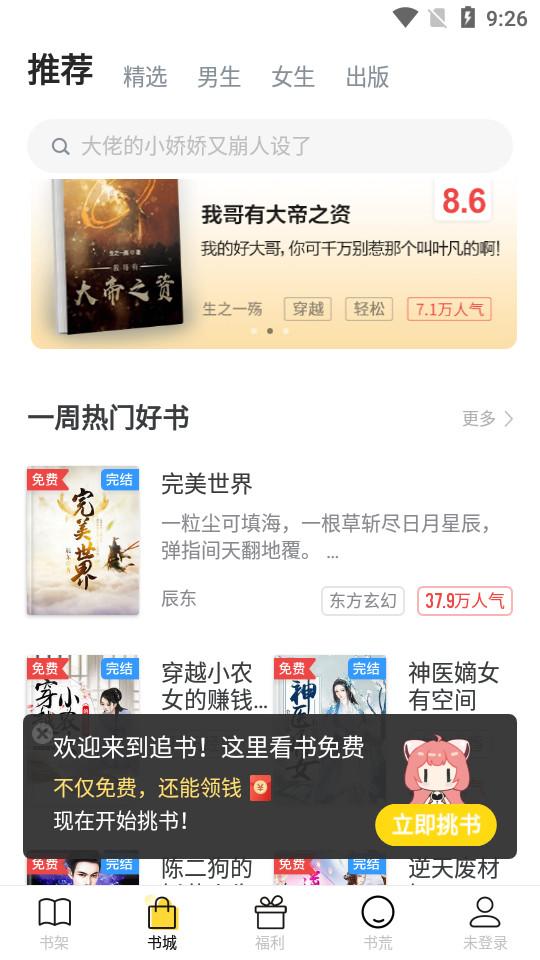 饭团追书app3.0.28 最新版 v6.0.4
