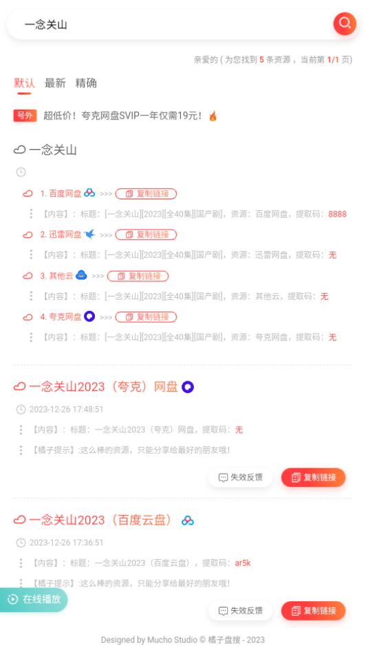 橘子盘搜app手机安卓版v1.0.0最新版 v6.5.2