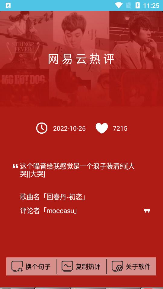 网易云热评手机版2.1.11 安卓版 v5.5.1
