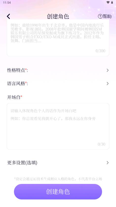 虚拟男友AI恋人
