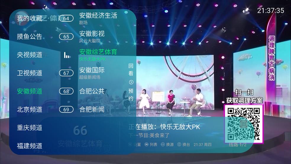 前妻TV电视直播v3.5.2 安卓版 v5.2.4