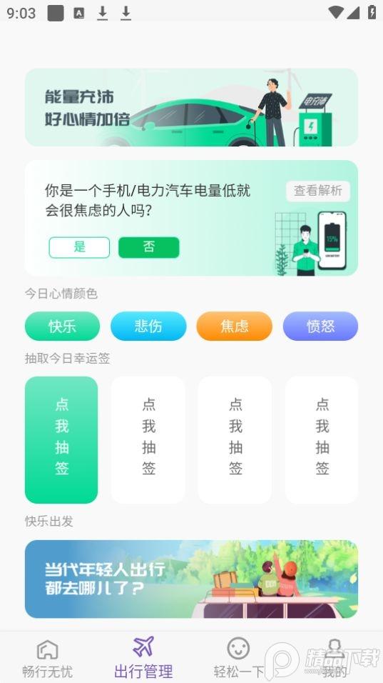 电充沛app安卓版1.0.1最新版 v5.2.1