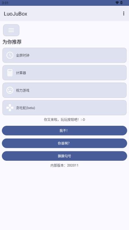 LuoJuBoxX聚箱工具箱v2.0.2_011 内测版 v5.1.2