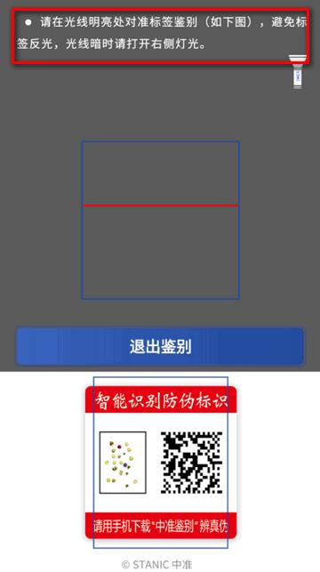 中准鉴别防伪鉴别app官方版 中准鉴别防伪鉴别app官方版