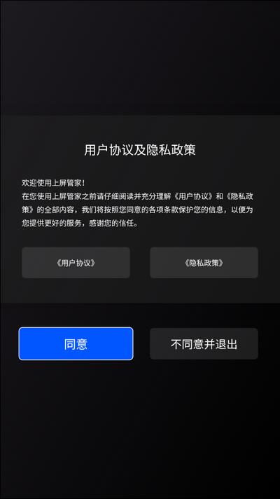 上屏管家tv版