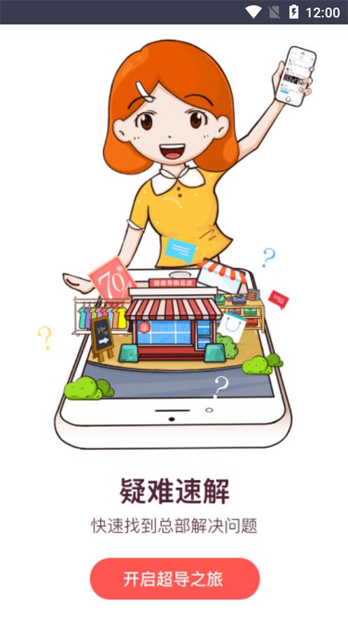 超级导购官方版shopguide.v.a.6.9.7 最新版 v5.5.4