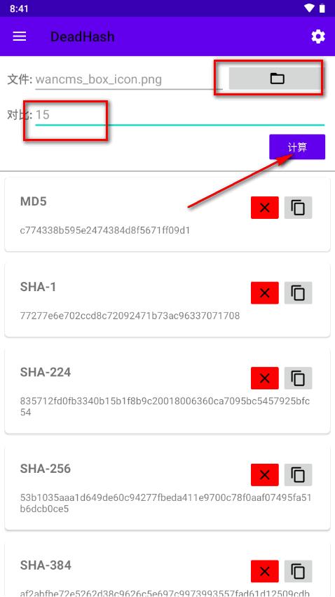 哈希值计算器app(DeadHash)
