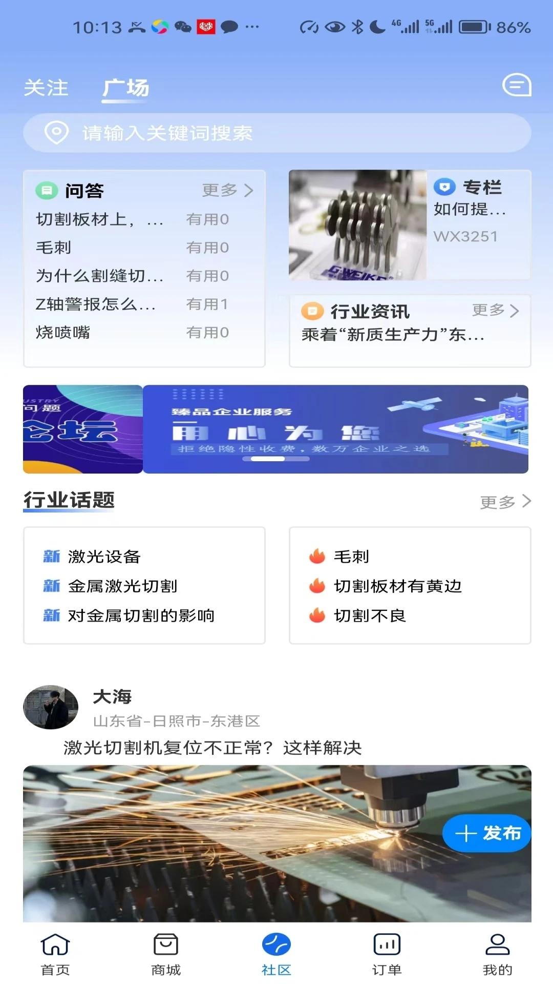 聚光点维保app3.0.0 最新版 v3.5.4