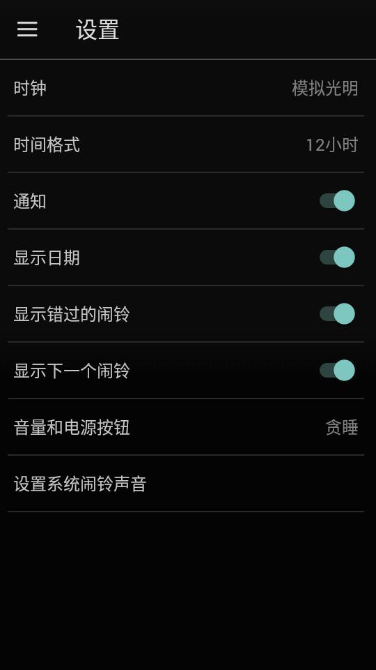 桌面闹钟app专业版v3.0.5 电视免费版 v4.5.3