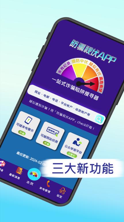 防骗视伏App下载(Scameter+)v2.1.0 官方安卓手机版 v5.1.4