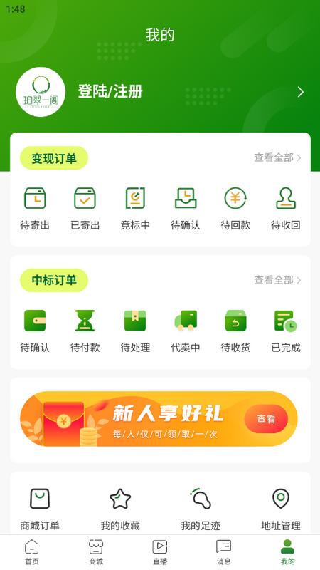 珀翠一阁珠宝手机端v1.0.7 安卓版 v5.2.3