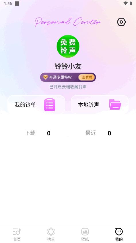 动听铃声app下载免费版v1.2.7 高级版 v5.4.2