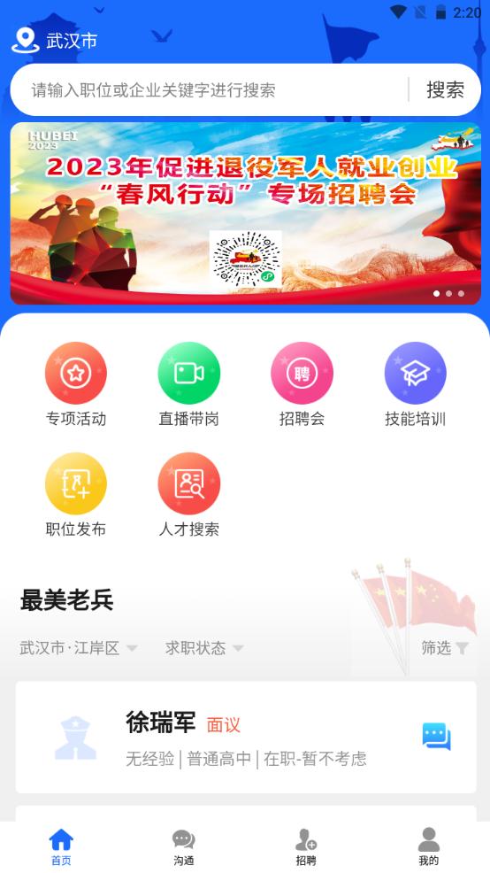 荆楚老兵招聘信息网客户端v1.0.5 手机最新版 v6.5.2