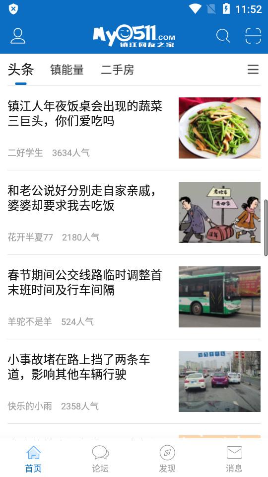 镇江网友之家My0511手机app