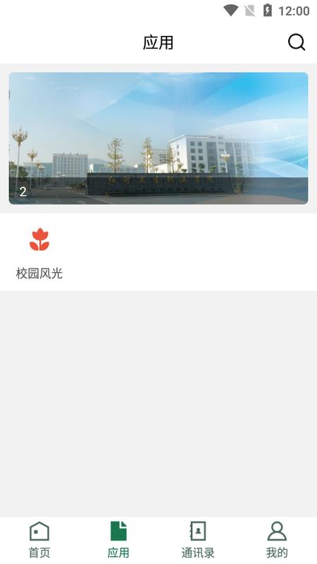 红河卫职院OA最新版vHHWS_3.2.0手机版 v3.4.3