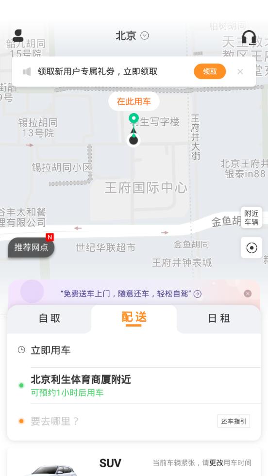 烽鸟共享汽车平台v6.7.4 安卓最新版 v3.2.3