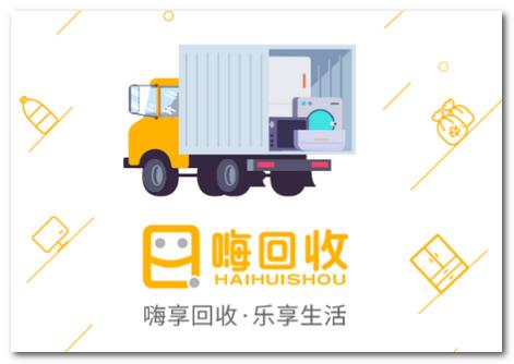 嗨回收师傅端app 嗨回收师傅端app