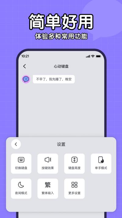 心动键盘app安卓版v1.0.0 官方版 v4.1.2