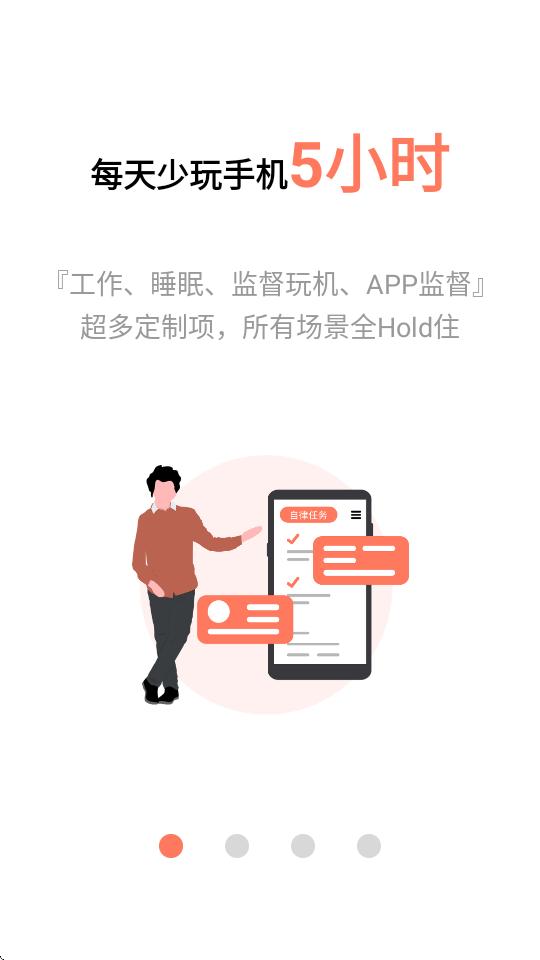 不做手机控VIP会员免更新v6.0.2.7 安卓免费版 v3.0.4