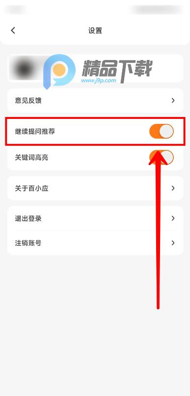 百小应app