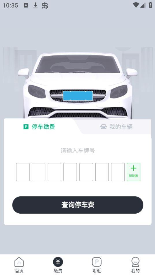 蚌埠城投停充app官方版安卓1.0最新版 v6.2.1