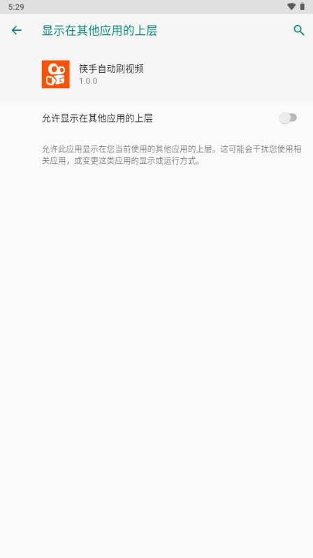 筷手自动刷视频v1.0.0 防封号版 v3.4.1