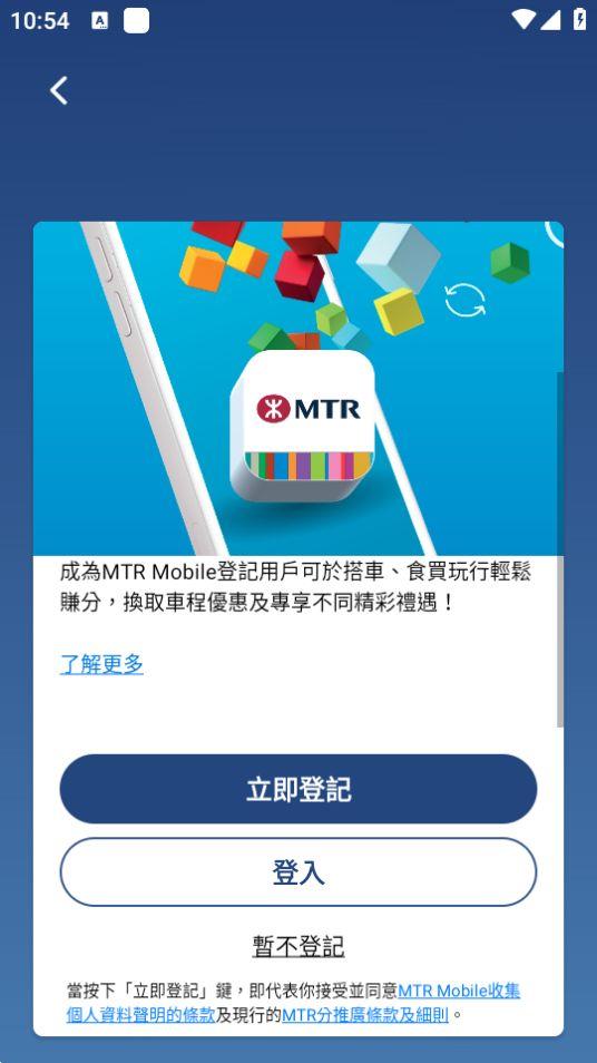 港铁mtr mobile安卓版20.32最新版 v4.1.1