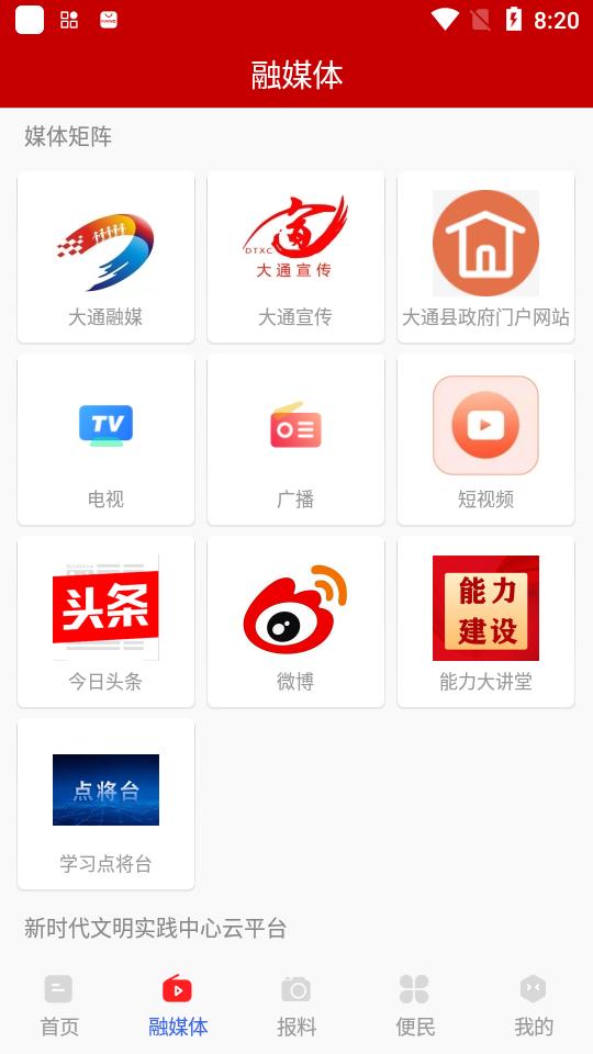大通融媒app手机版2.0.0最新版 v6.4.4