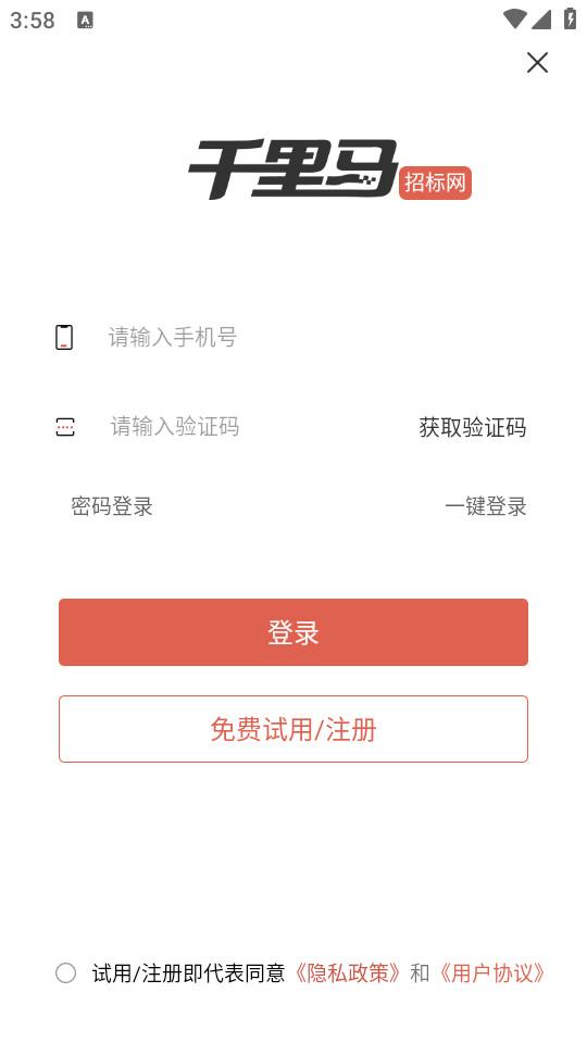 千里马招标网手机版