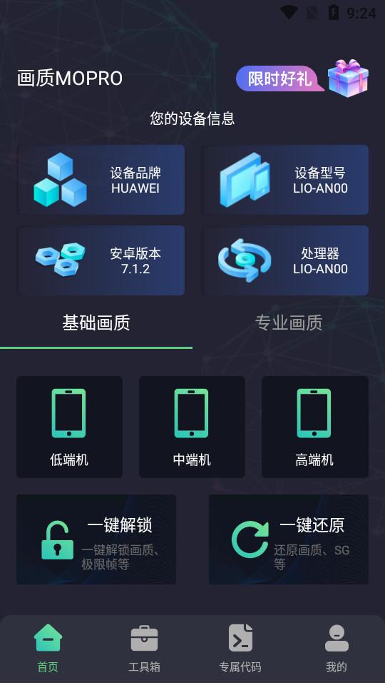 画质MOPRO最新版本v2.0.2 手机版 v6.1.2