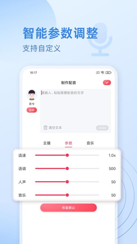 广告配音神器app1.0.6 最新版 v3.3.1