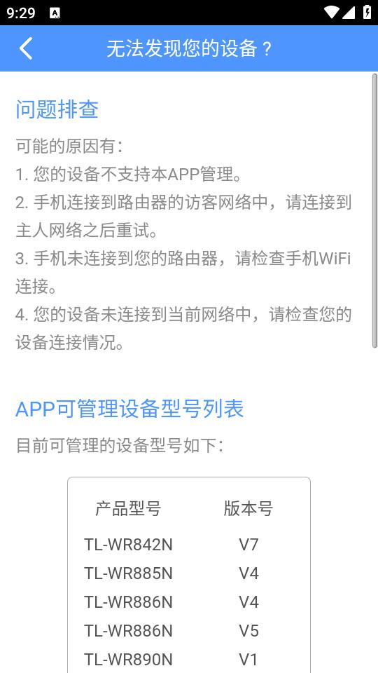 TP-LINK云路由app5.6.29 最新版 v4.5.1