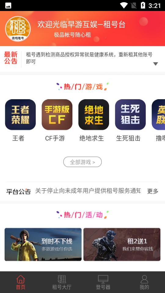 租号台手游登号器2.5.2 官方版 v4.0.1