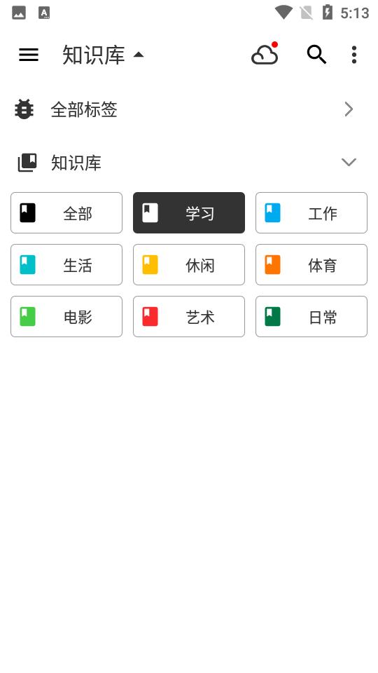 知识库app安卓版2.7.6最新版 v6.0.1